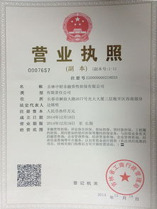 吉林中財(cái)成功申辦非融資性擔(dān)保業(yè)務(wù)，融資性擔(dān)保拓展邁出關(guān)鍵一步