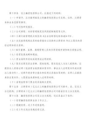 《陜西省融資性擔保公司管理暫行辦法》 規范行業秩序，護航金融發展